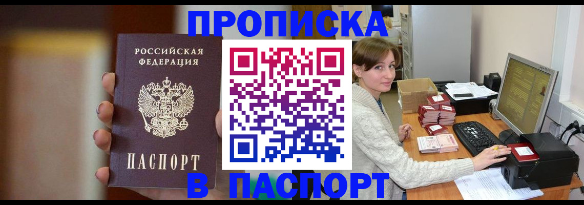 прописка законно в Рудне