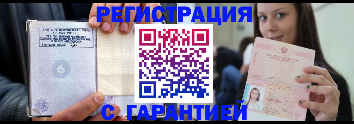 временная регистрация законно в Рудне