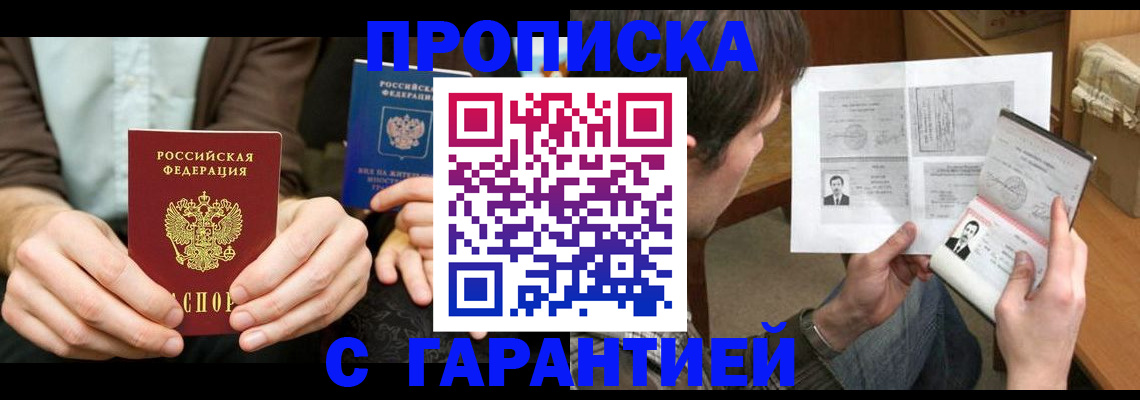 временная прописка в Рудне