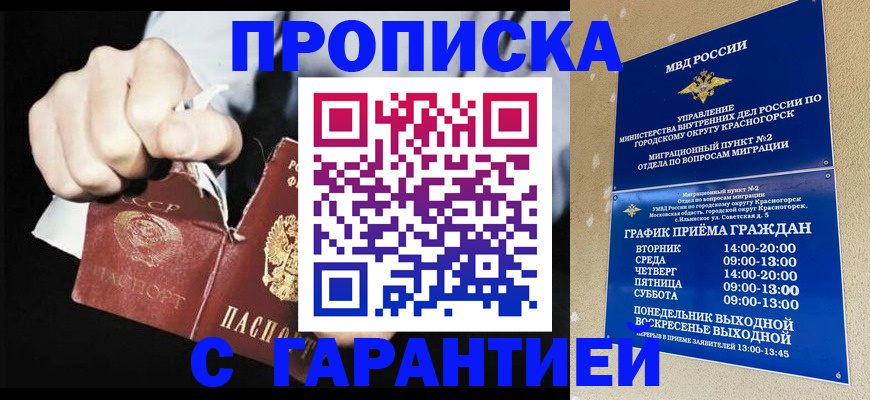 прописка от собственника в Рудне